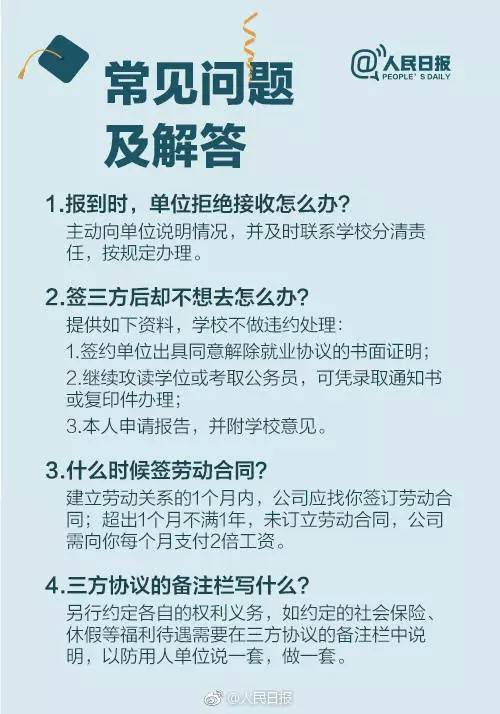 就业指导第二弹|一文带你了解三方协议,报到证,档案和户口这些毕业生关心的问题